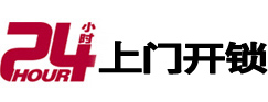 西宁市24小时上门开锁公司